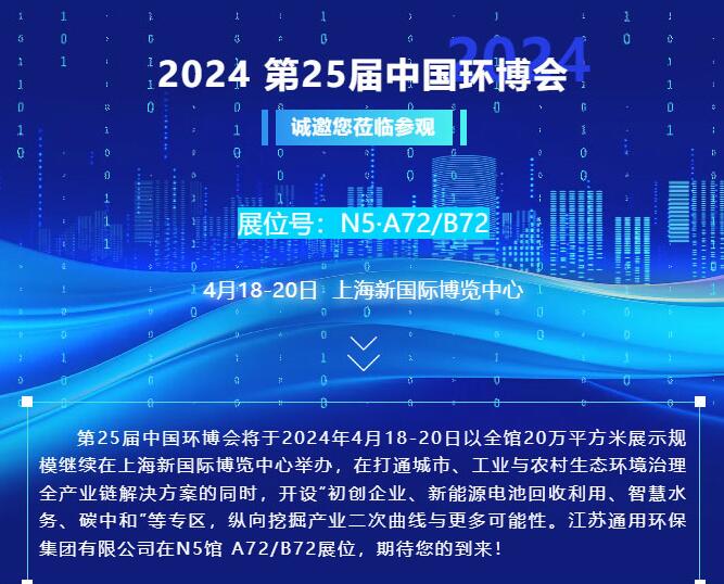 邀请|4月18-20日，天行网页登录环保集团与您相约上海第25届中国环博会