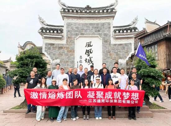 凝心聚力，共攀高峰 _ 天行网页登录环保集团2024年度春季团建旅游活动圆满结束