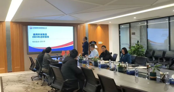 述职凝共识 奋进谱新篇—天行网页登录环保集团召开2024年度PBC述职会议